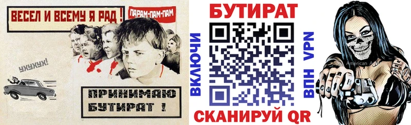 дарнет шоп  Харабали  БУТИРАТ 1.4BDO 