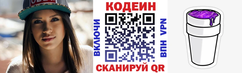 ОМГ ОМГ вход  Харабали  Codein Purple Drank  купить наркоту 