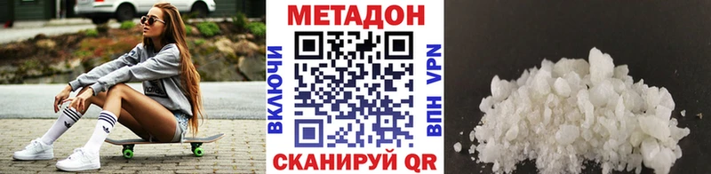 Метадон methadone  Харабали 